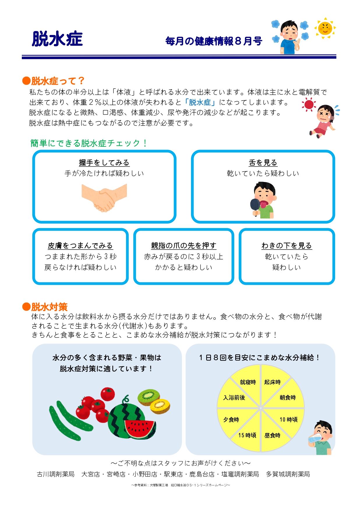 毎月の健康情報.2024年8月脱水症_page-0001