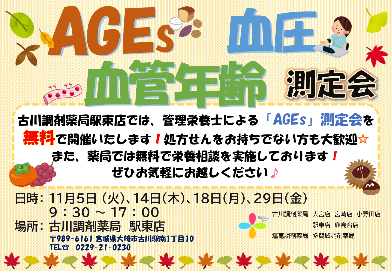 11月駅東店)_page-0001