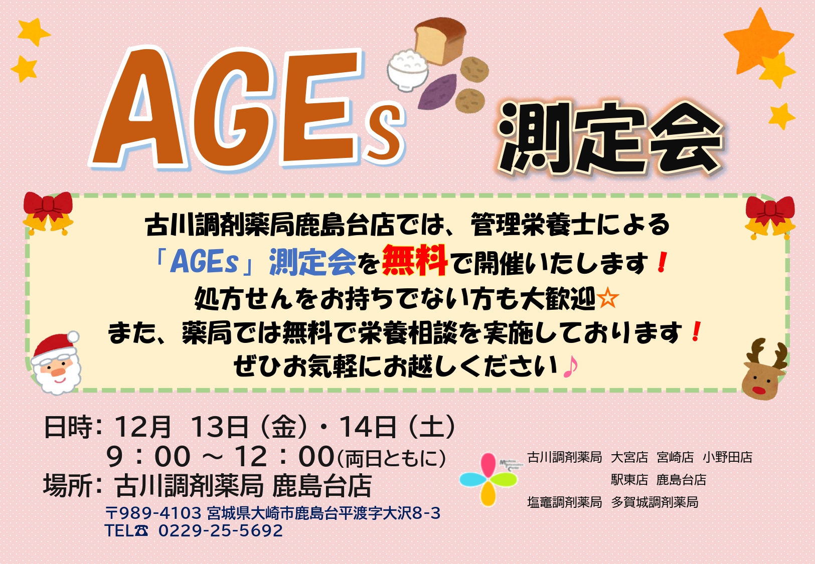 2024.12月鹿島台店)_page-0001