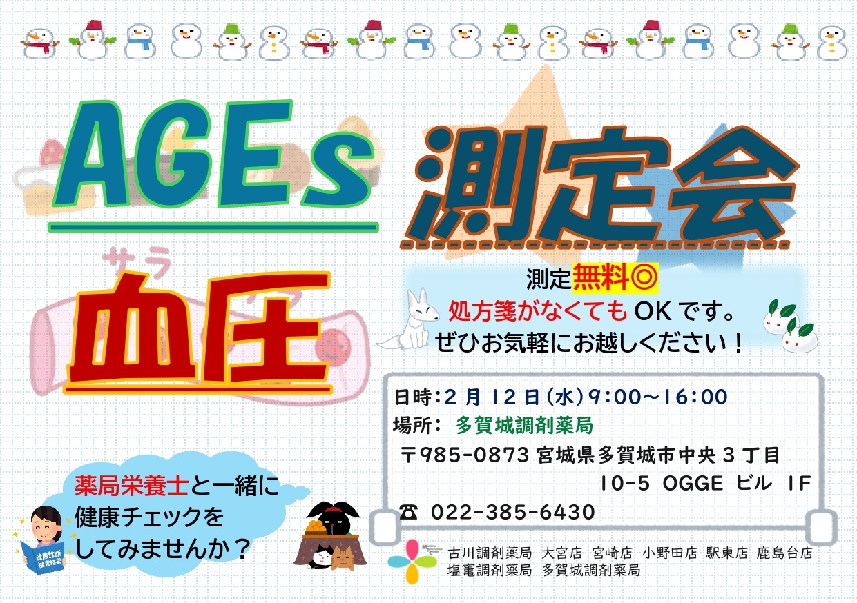 2025年2月多賀城店　測定会チラシ_page-0001