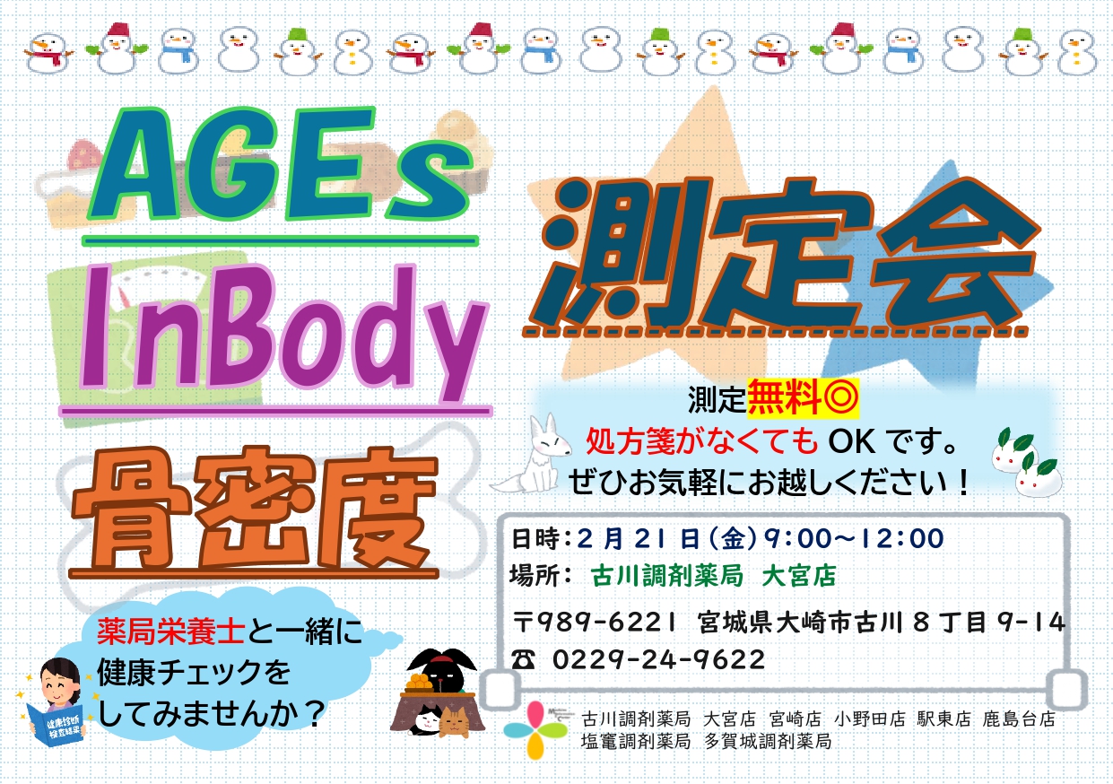 2025年2月大宮店　測定会チラシ_page-0001