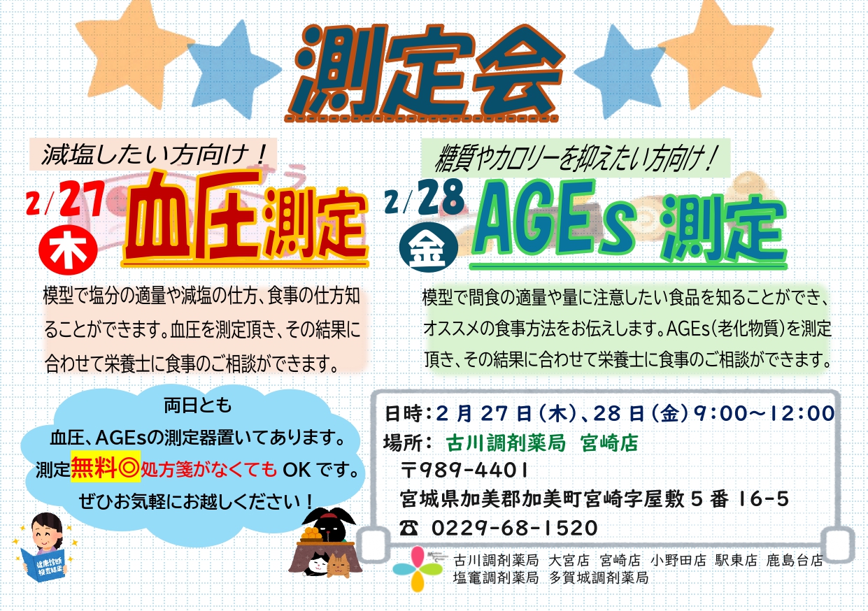 2025年2月宮崎店　測定会チラシ_page-0001