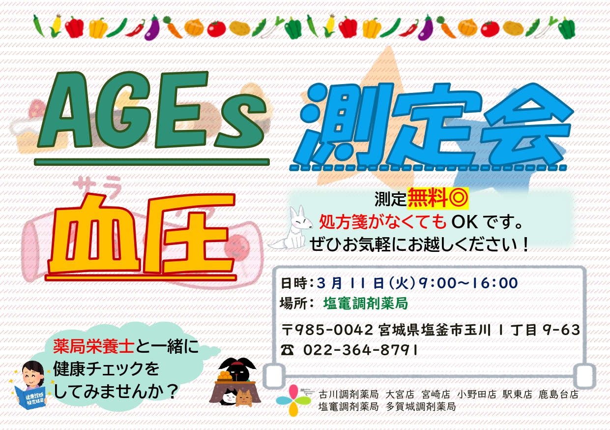 2025年3月塩竃店　測定会チラシ_page-0001